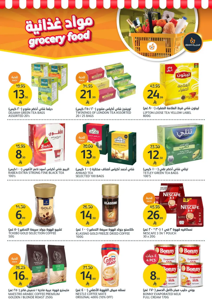Beauty Offers In Al Jazera Market Riyadh