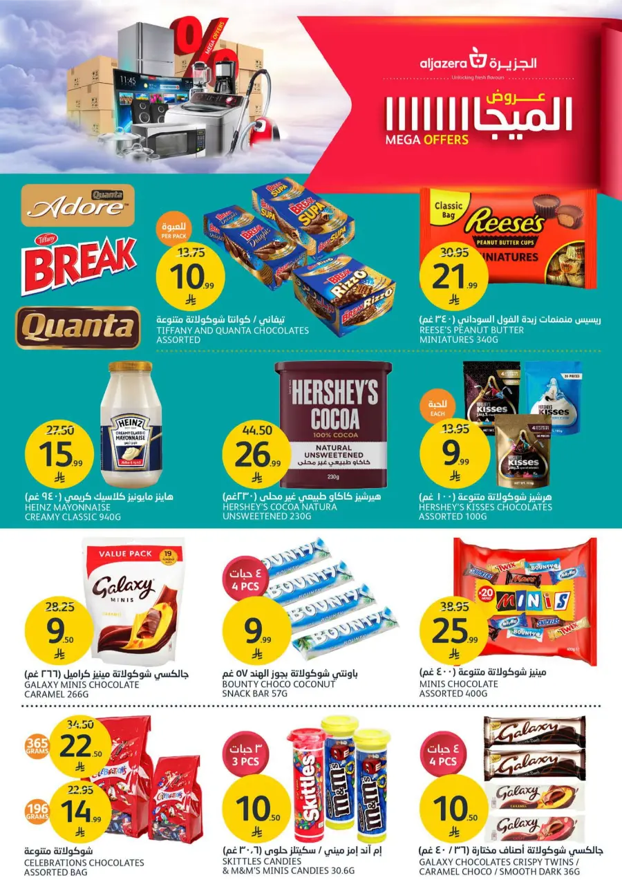 Beauty Offers In Al Jazera Market Riyadh