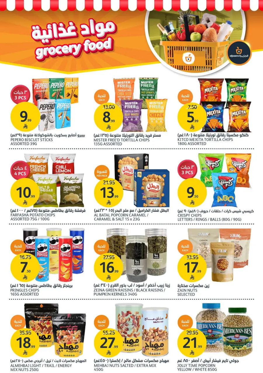 Beauty Offers In Al Jazera Market Riyadh