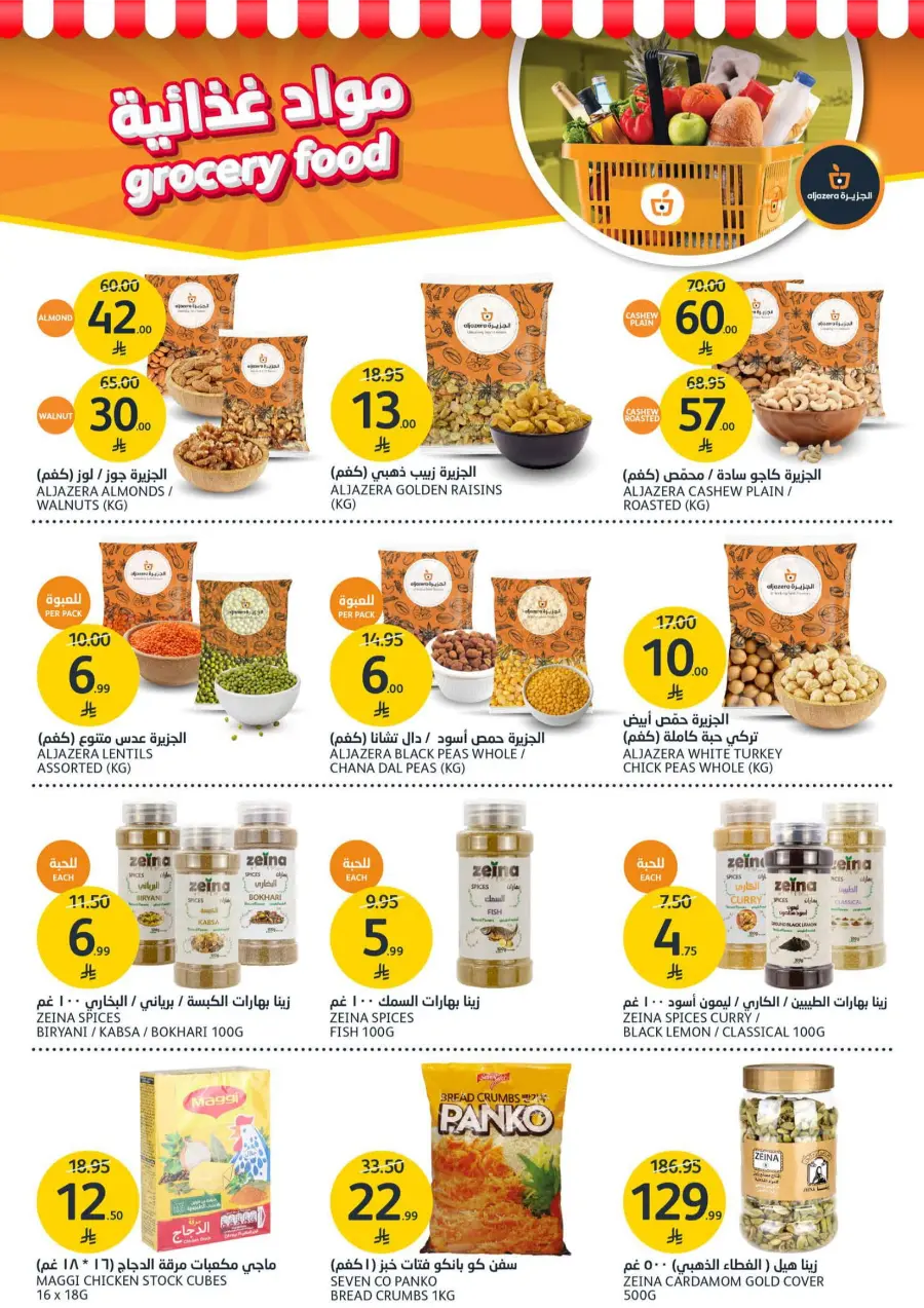 Beauty Offers In Al Jazera Market Riyadh