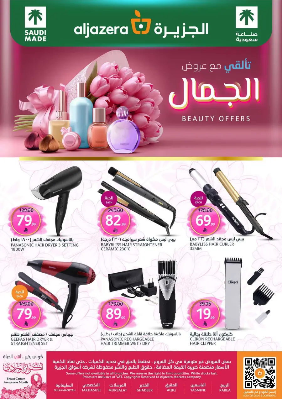 Beauty Offers In Al Jazera Market Riyadh