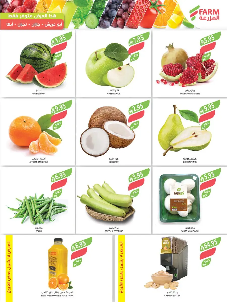 Mega Offers Mega Offers In Farm Store Abha