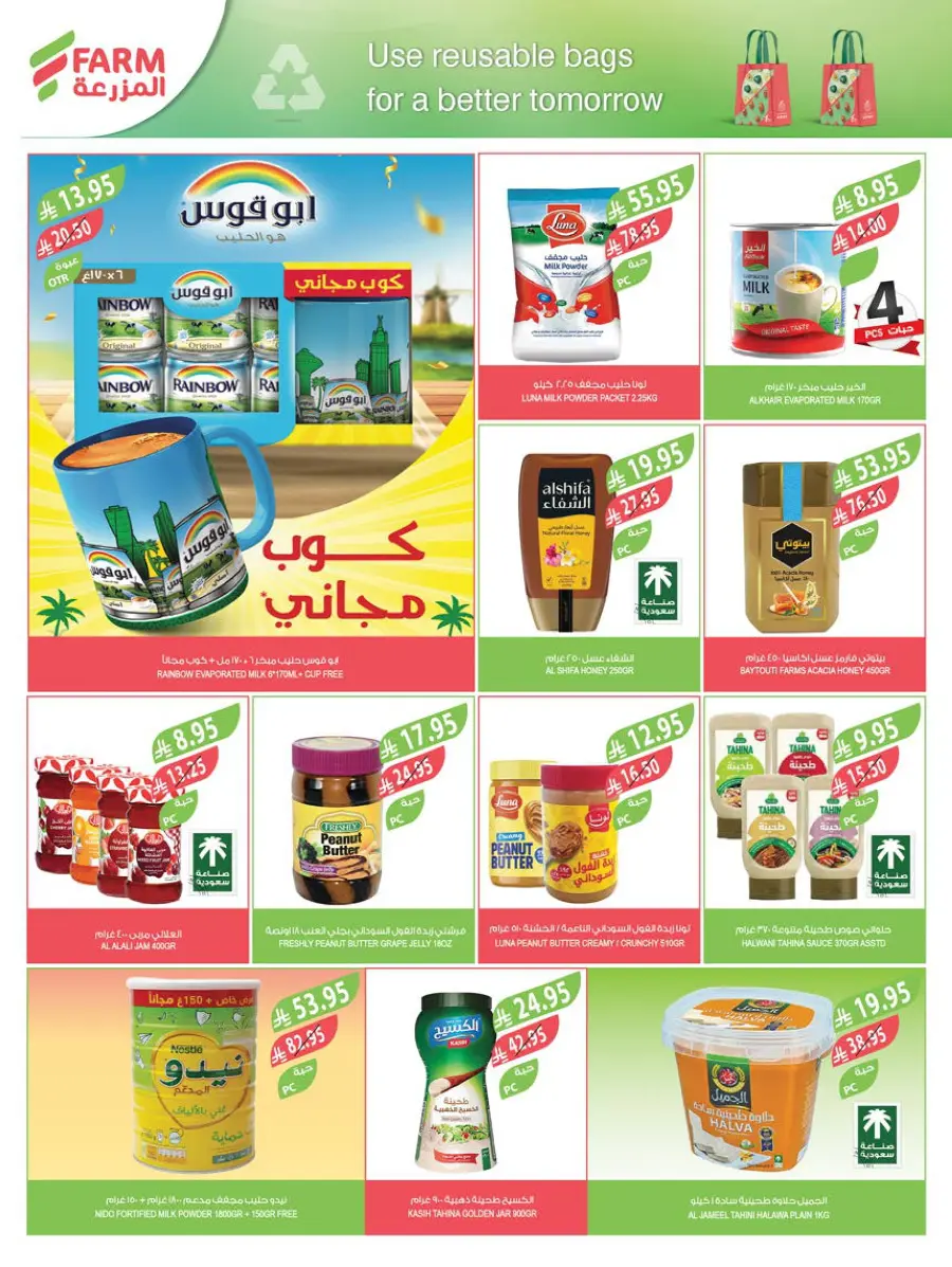 Mega Offers Mega Offers In Farm Store Abha