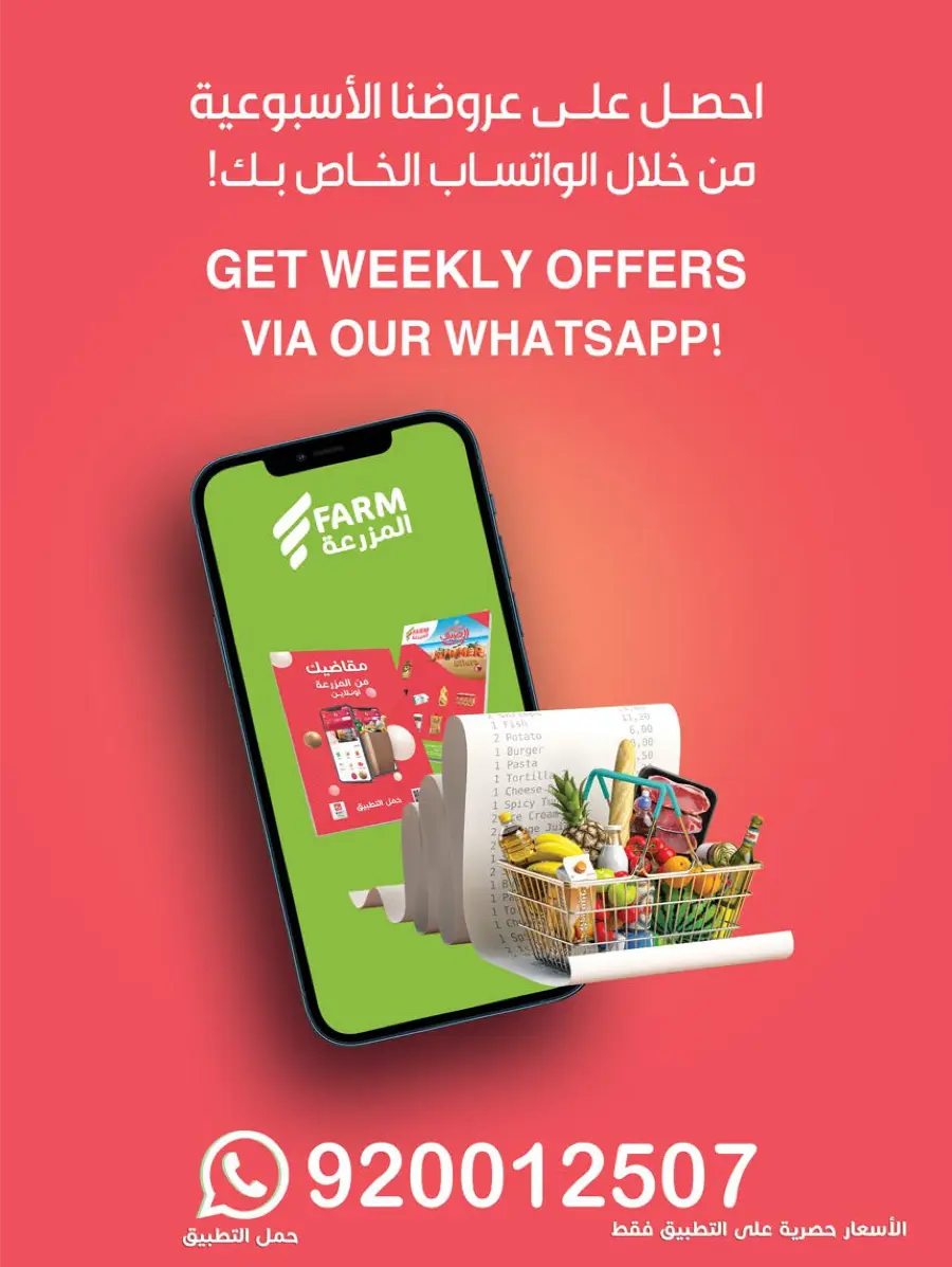 Mega Offers Mega Offers In Farm Store Abha