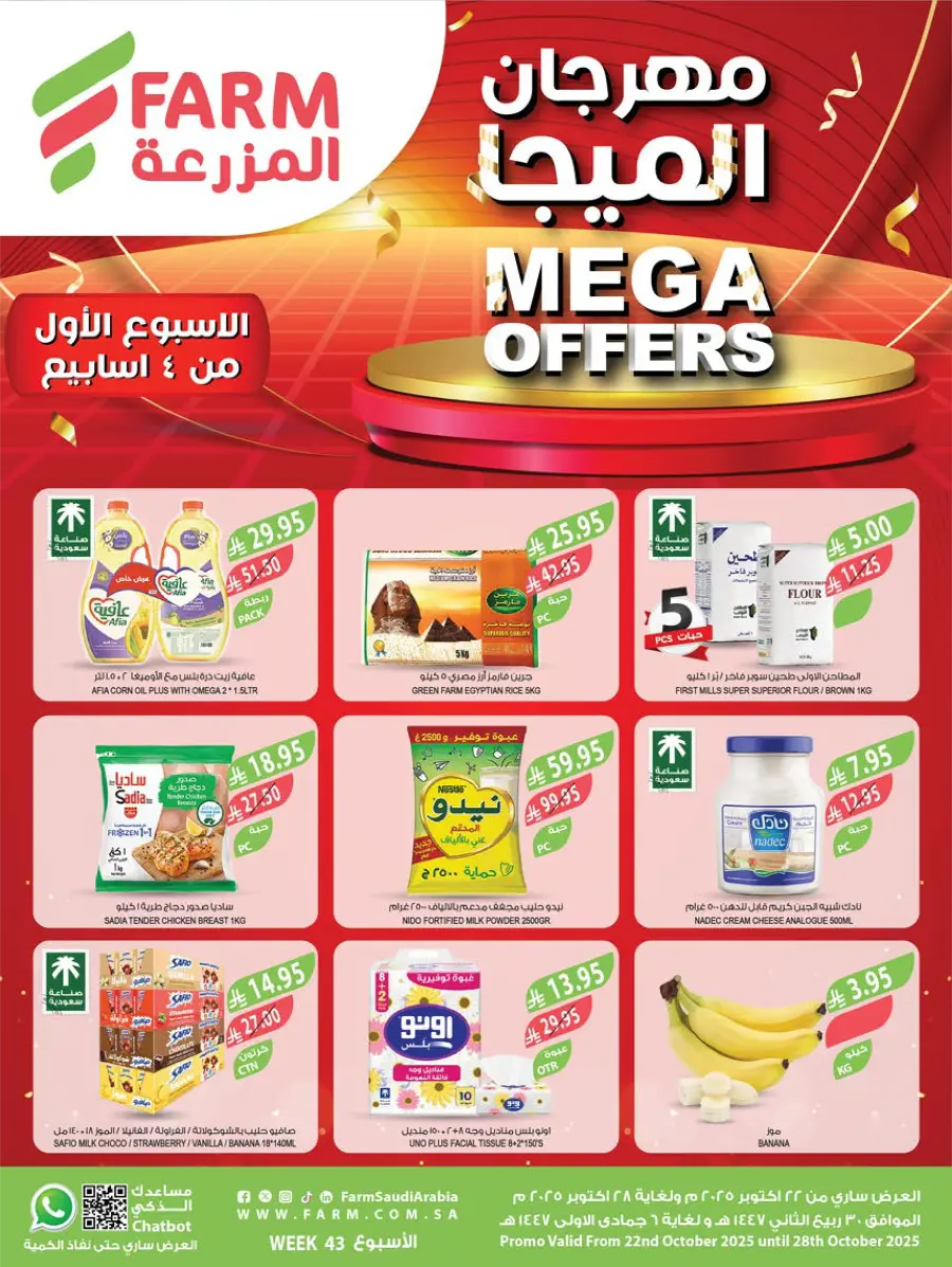 Mega Offers In Farm Store Shaqraa