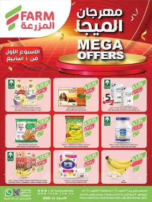Mega Offers In Farm Store Riyadh,Dammam,Jeddah,Hafar Al Batin,Hail,Al Hasa,Jubail,Al Khobar,Makkah,Madinah,Taif,Buraidah,Tabuk,Khamis Mushait,Al-Kharj,Yanbu,Sakaka,Arar,Al Bahah,Ar Rass,Al Majmaah,Saihat,Qaseem,Shaqraa,Al Qurayyat,Khafji,Al Qatif,Dhahran
