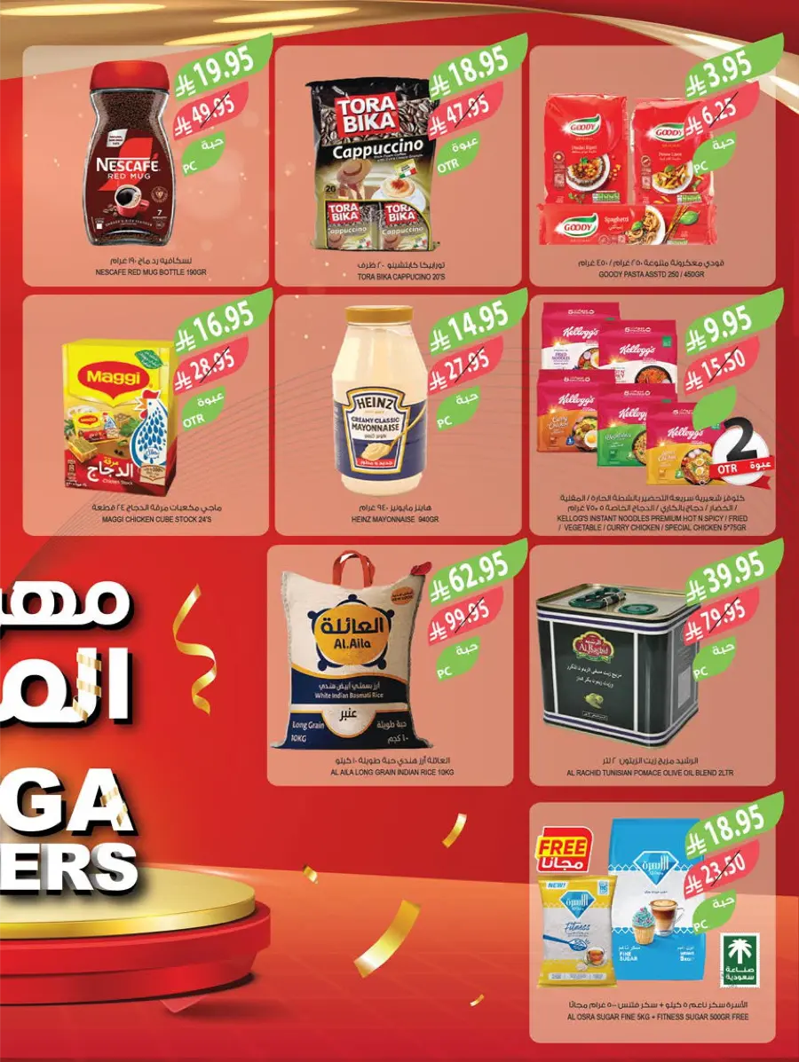 Mega Offers In Farm Store Shaqraa