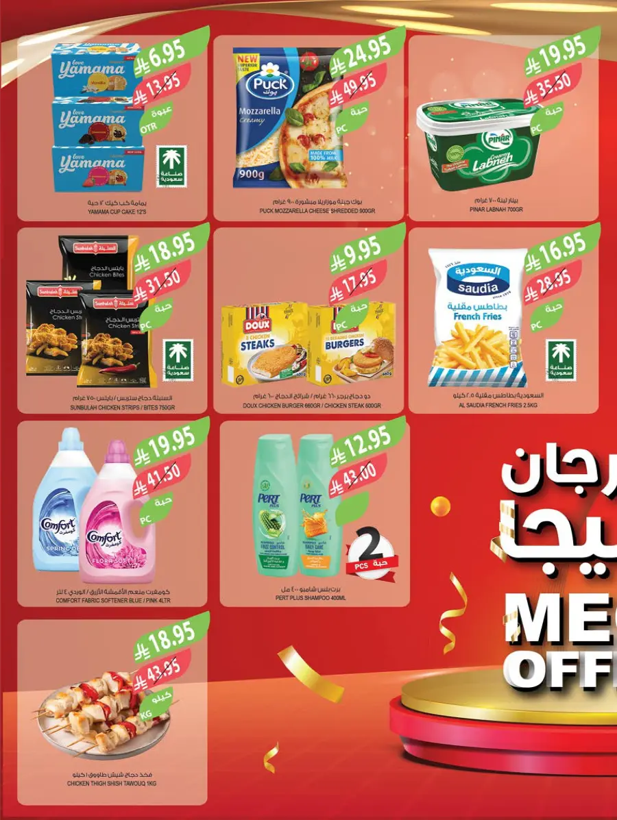 Mega Offers In Farm Store Shaqraa