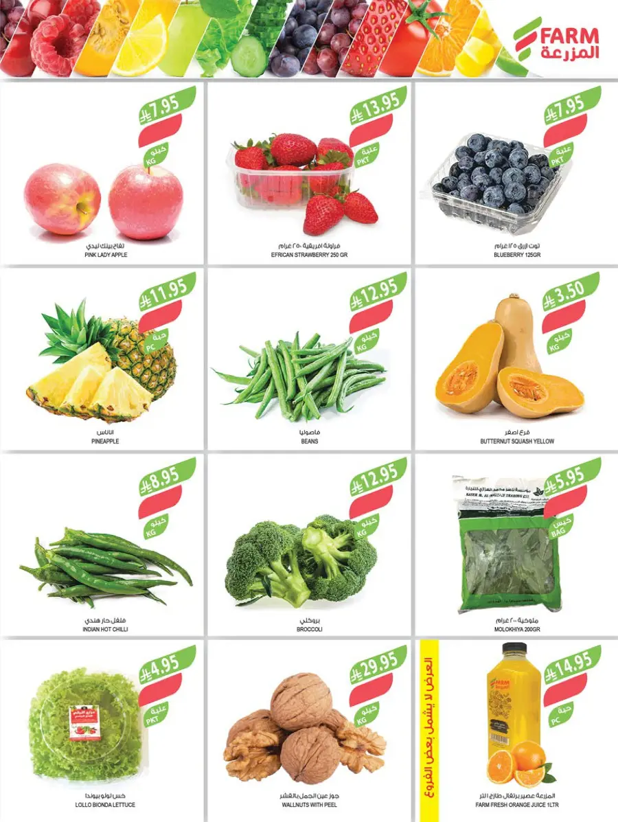 Mega Offers In Farm Store Shaqraa