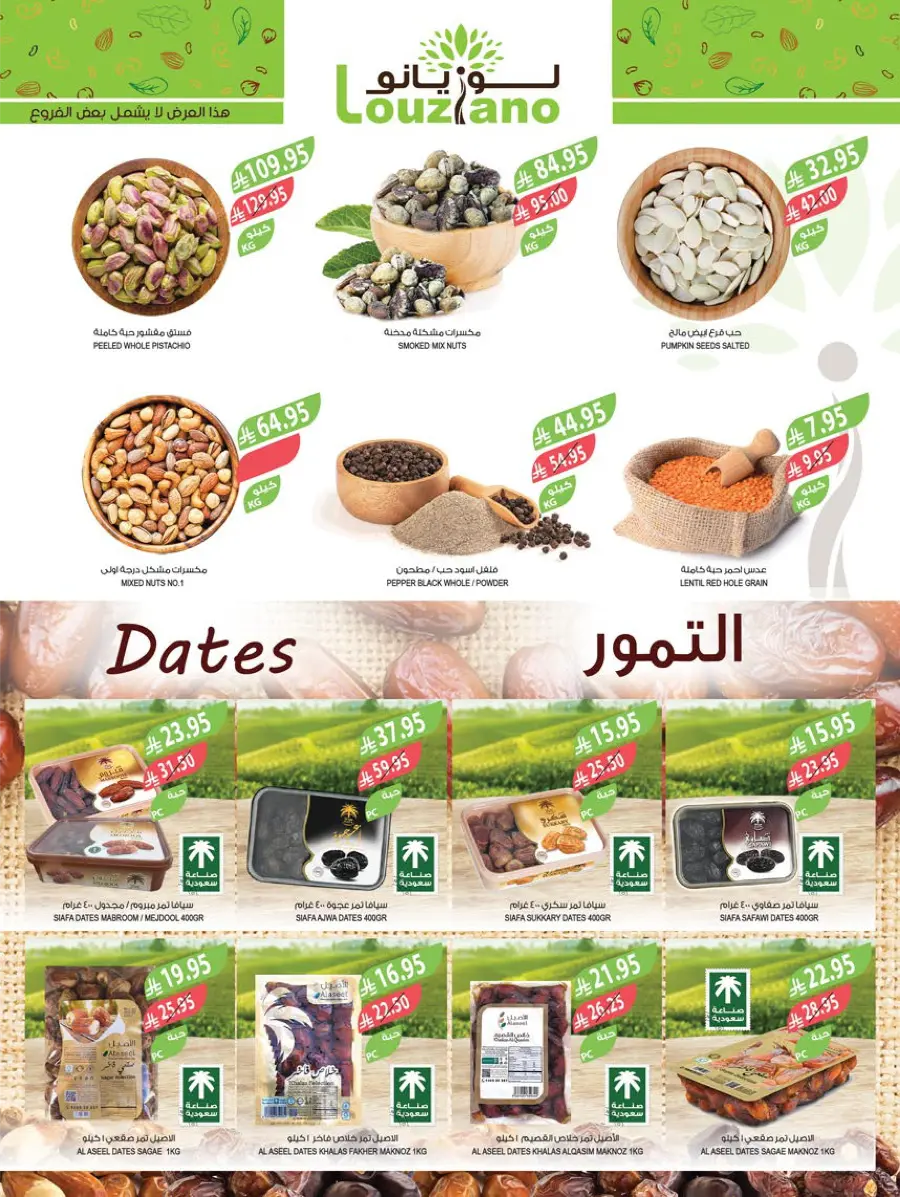 Mega Offers In Farm Store Shaqraa