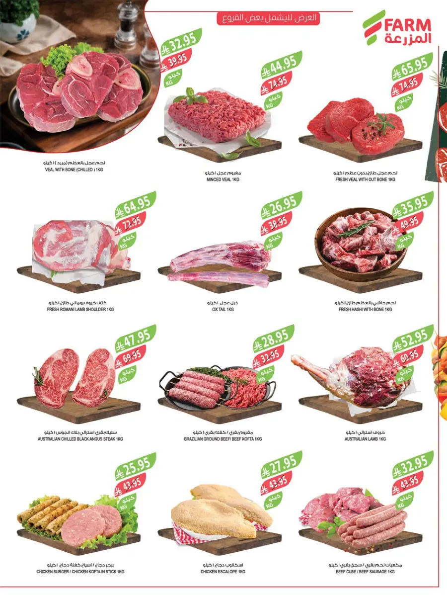 Mega Offers In Farm Store Shaqraa