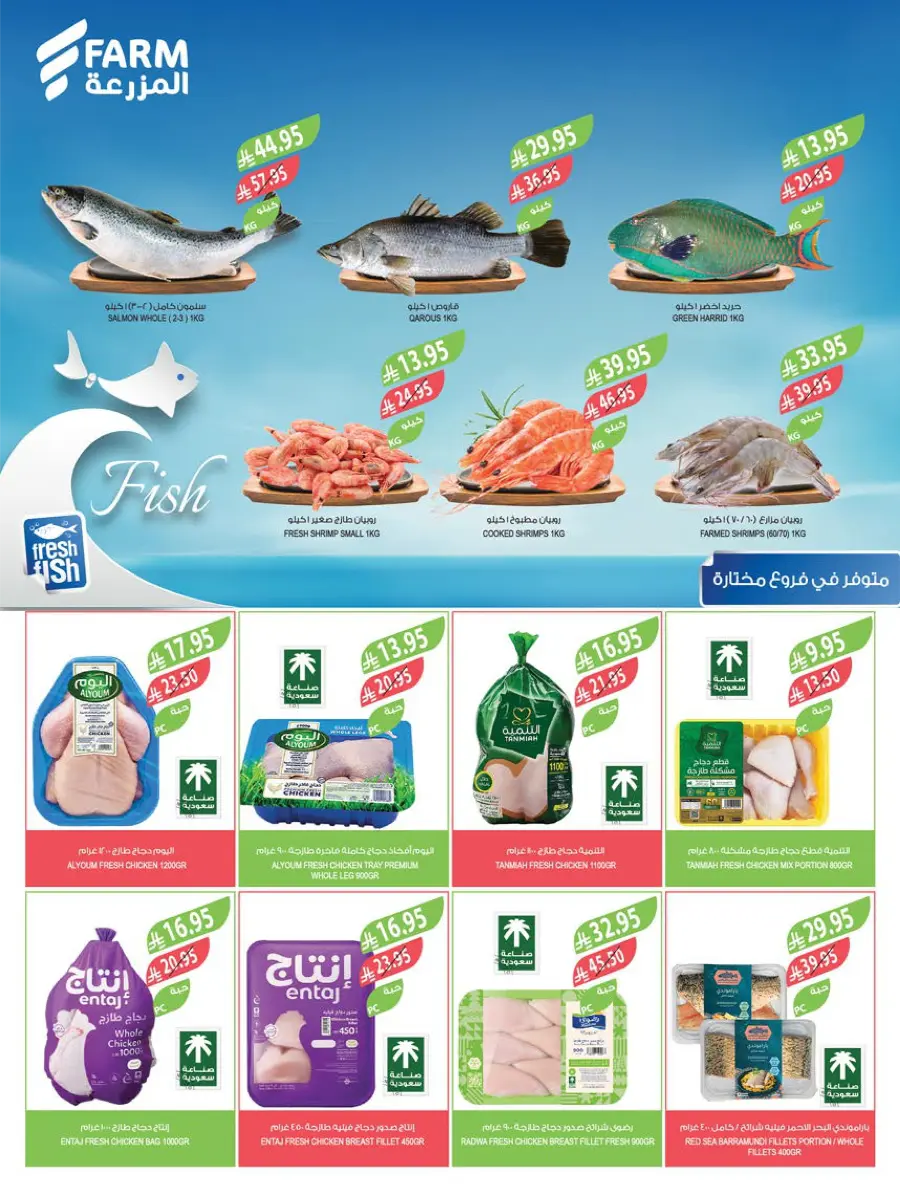Mega Offers In Farm Store Shaqraa