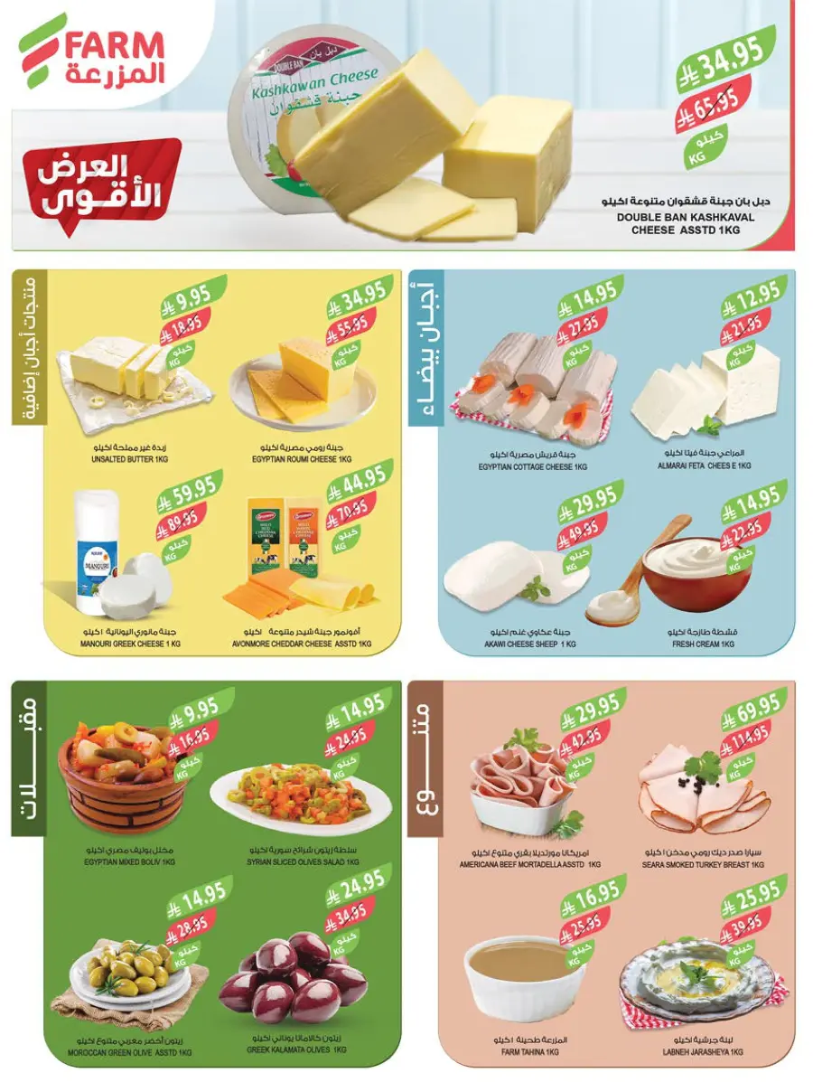 Mega Offers In Farm Store Shaqraa