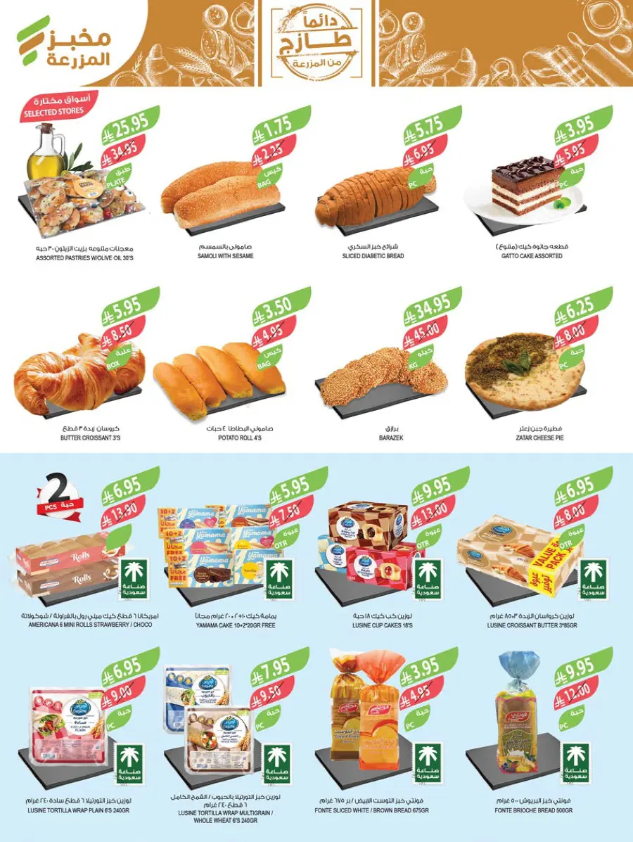 Mega Offers In Farm Store Shaqraa