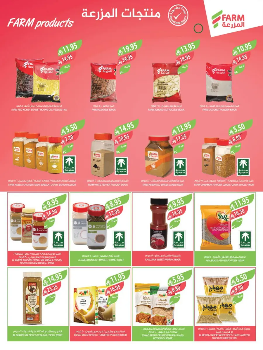 Mega Offers In Farm Store Shaqraa