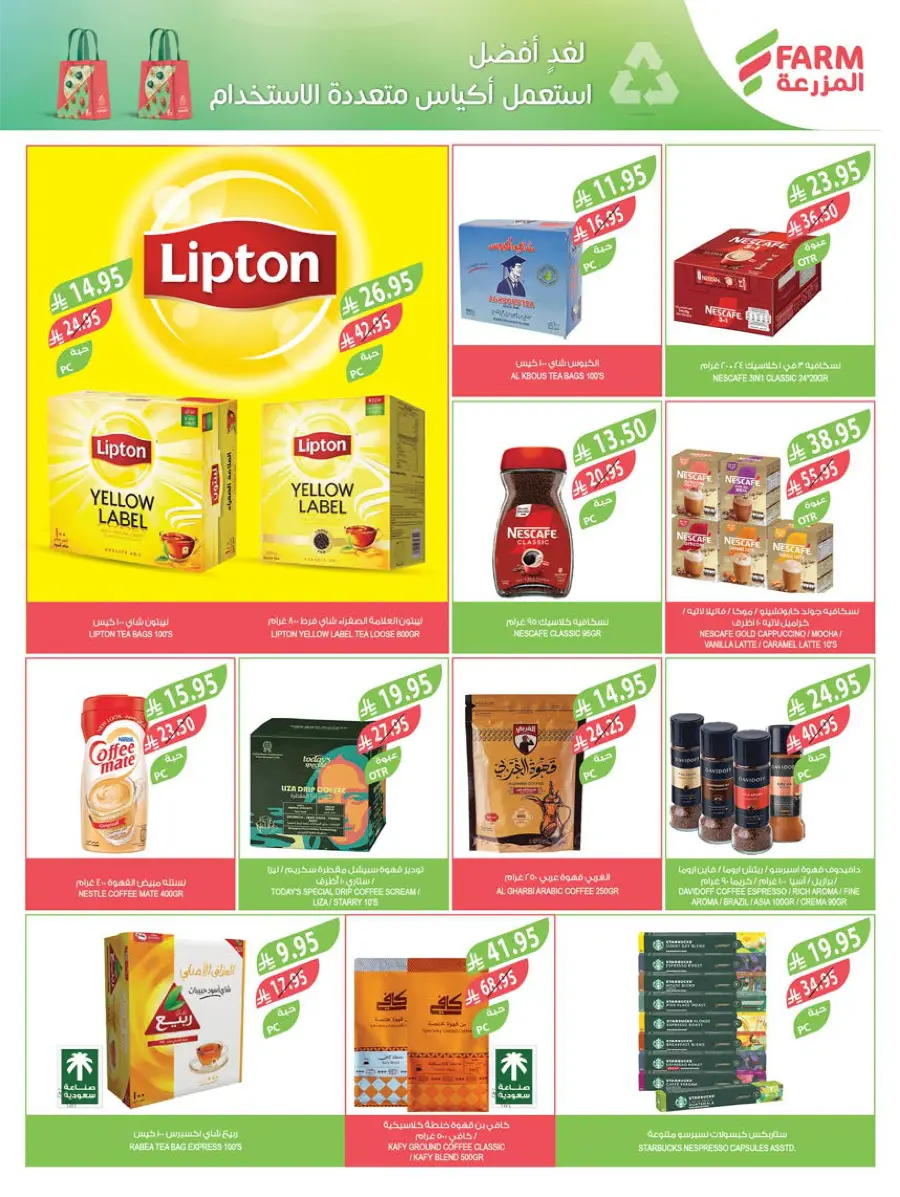Mega Offers In Farm Store Shaqraa