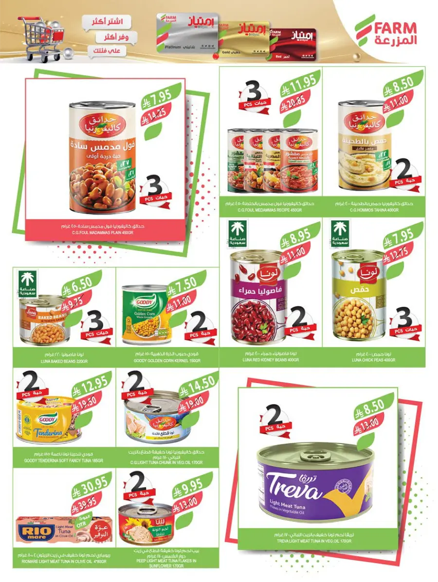 Mega Offers In Farm Store Shaqraa