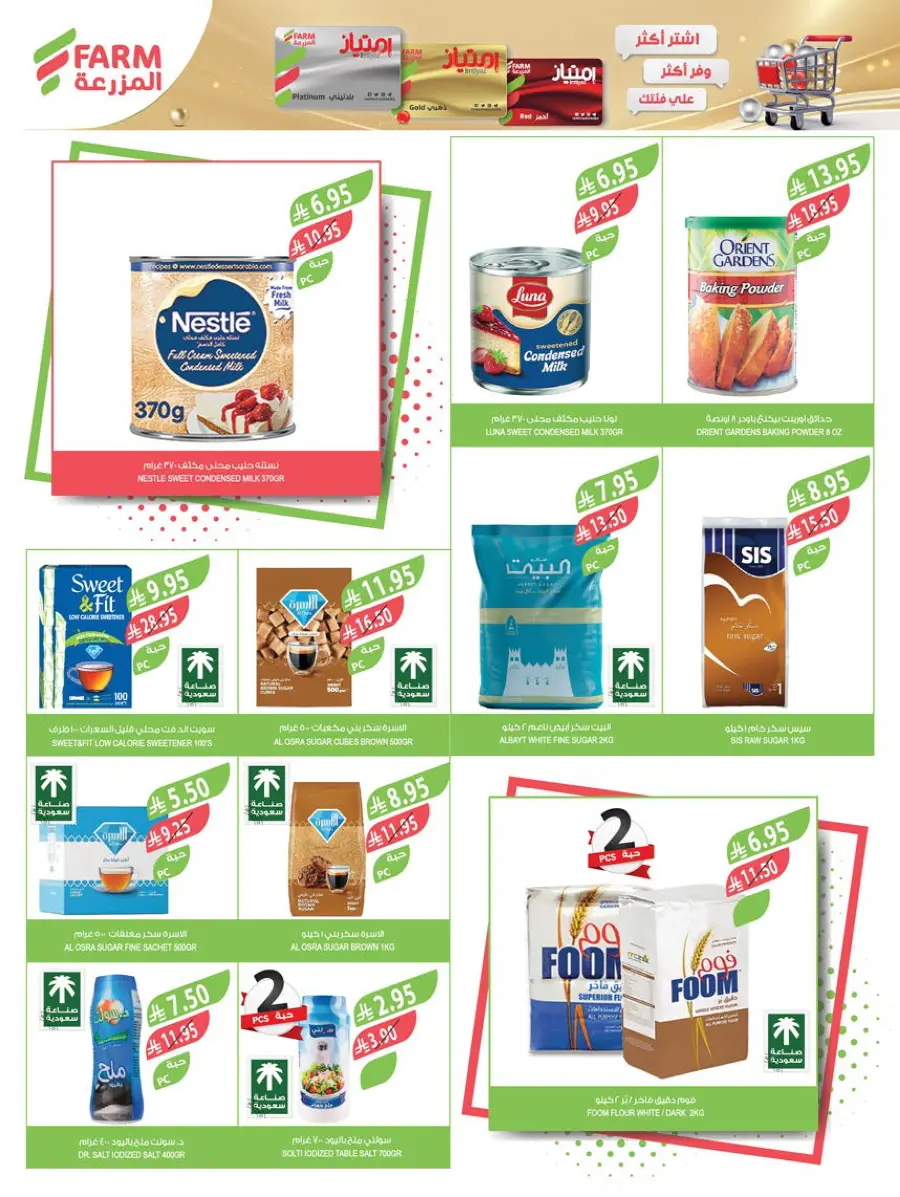 Mega Offers In Farm Store Shaqraa
