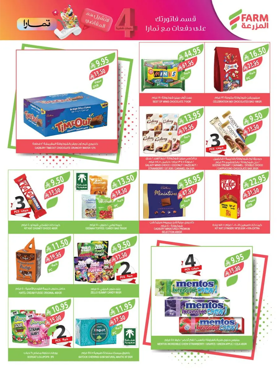 Mega Offers In Farm Store Shaqraa