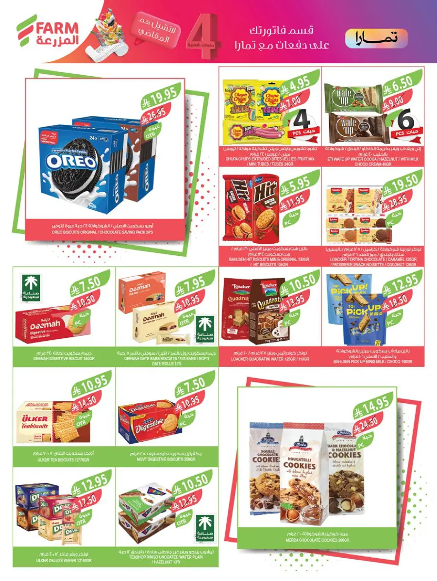 Mega Offers In Farm Store Shaqraa