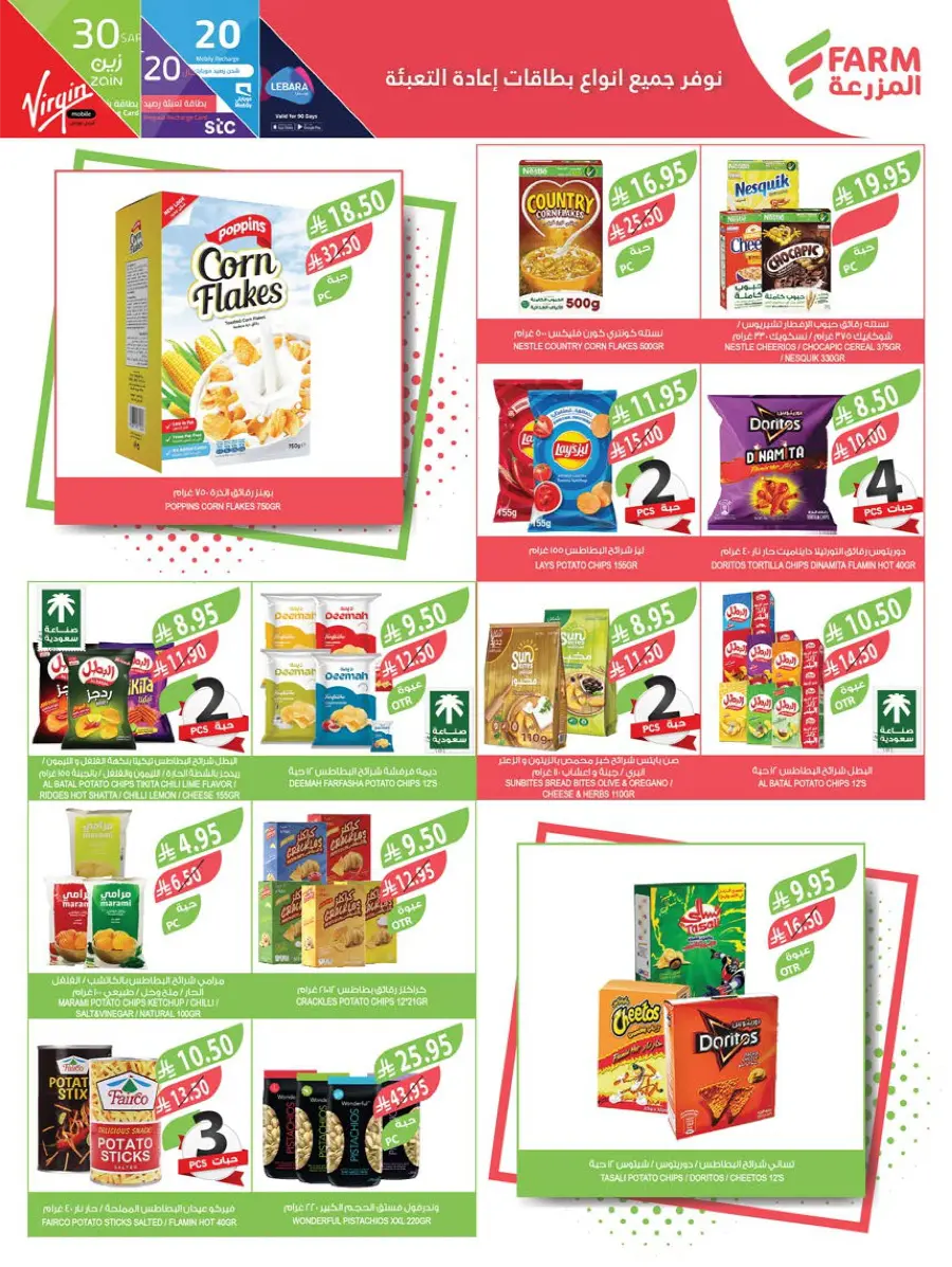 Mega Offers In Farm Store Shaqraa