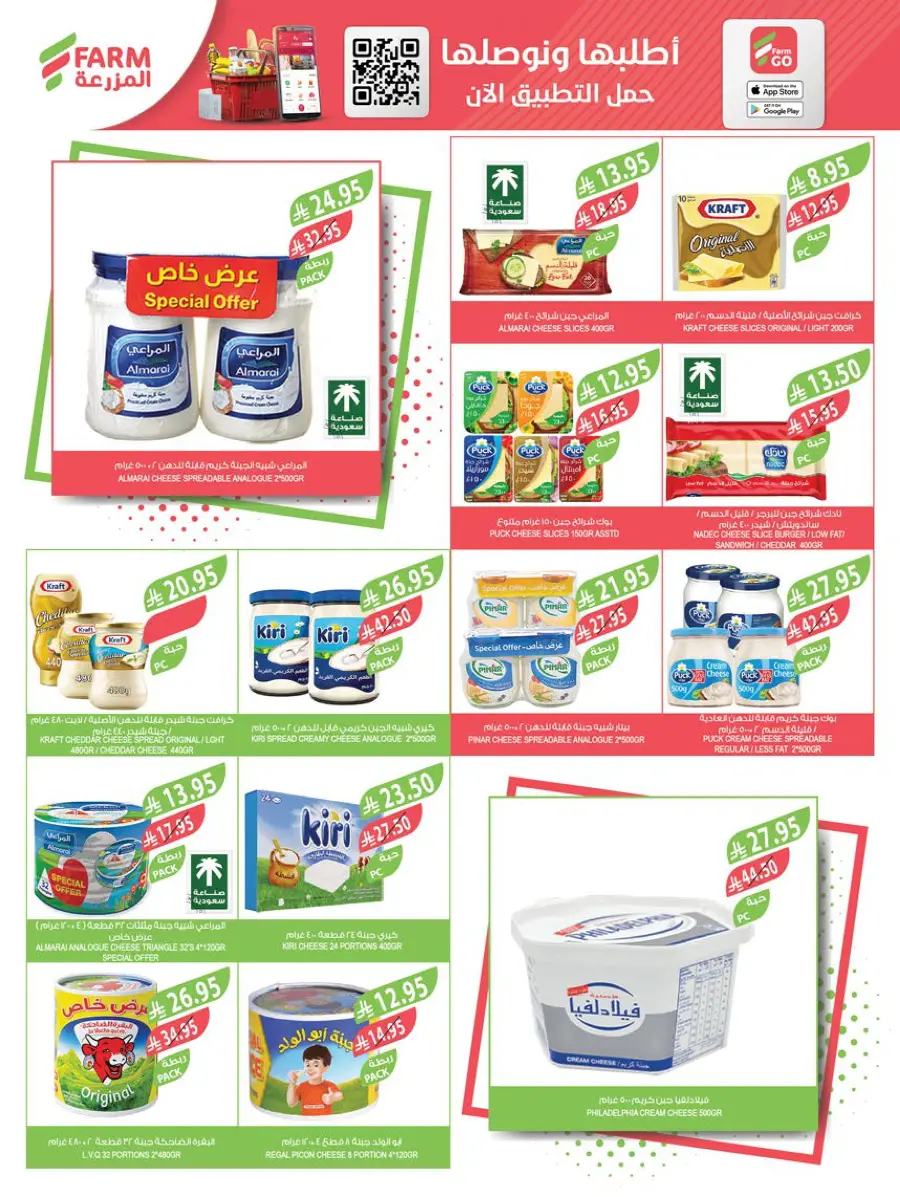 Mega Offers In Farm Store Shaqraa