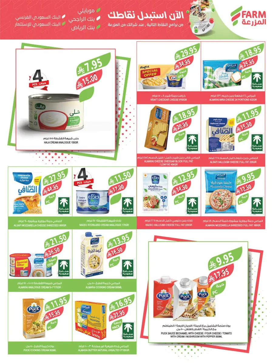 Mega Offers In Farm Store Shaqraa