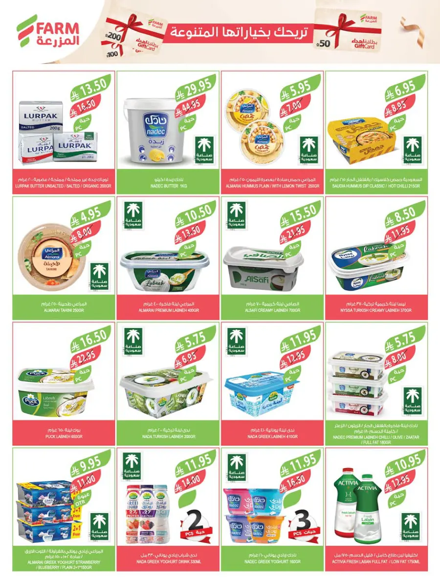 Mega Offers In Farm Store Shaqraa
