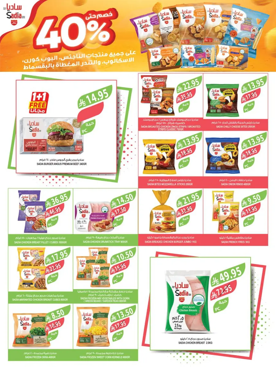 Mega Offers In Farm Store Shaqraa