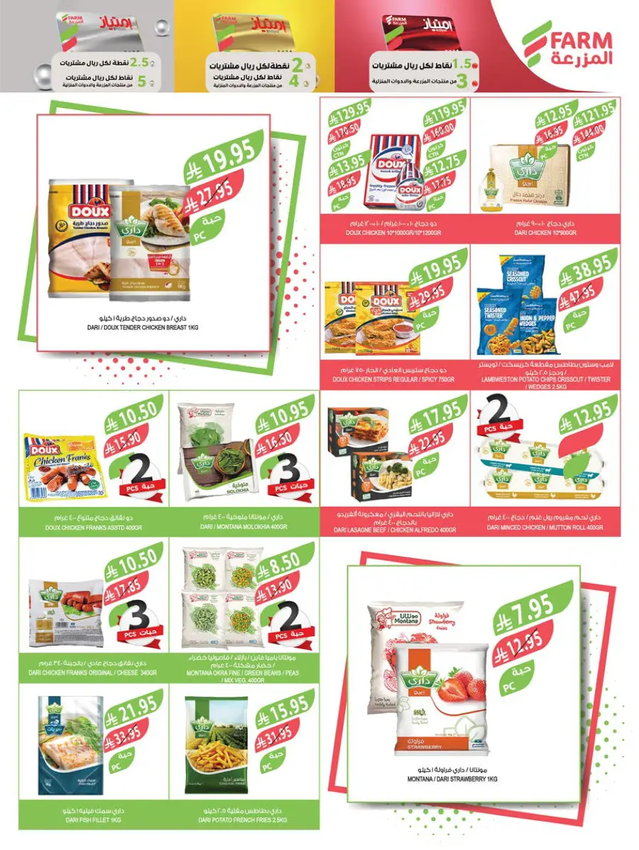 Mega Offers In Farm Store Shaqraa