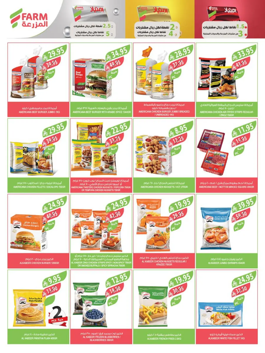 Mega Offers In Farm Store Shaqraa