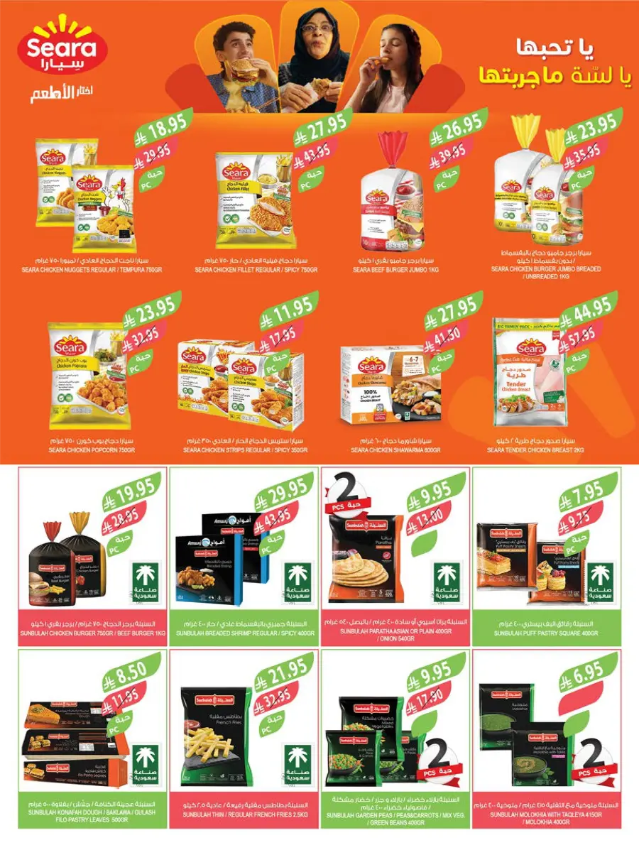 Mega Offers In Farm Store Shaqraa