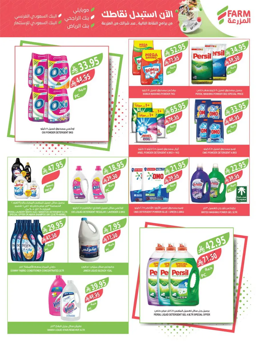 Mega Offers In Farm Store Shaqraa