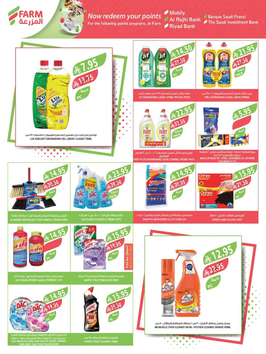Mega Offers In Farm Store Shaqraa