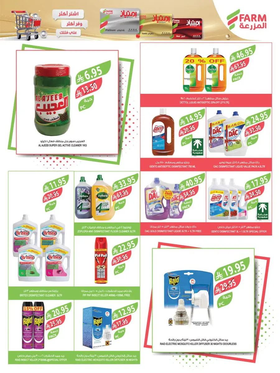 Mega Offers In Farm Store Shaqraa