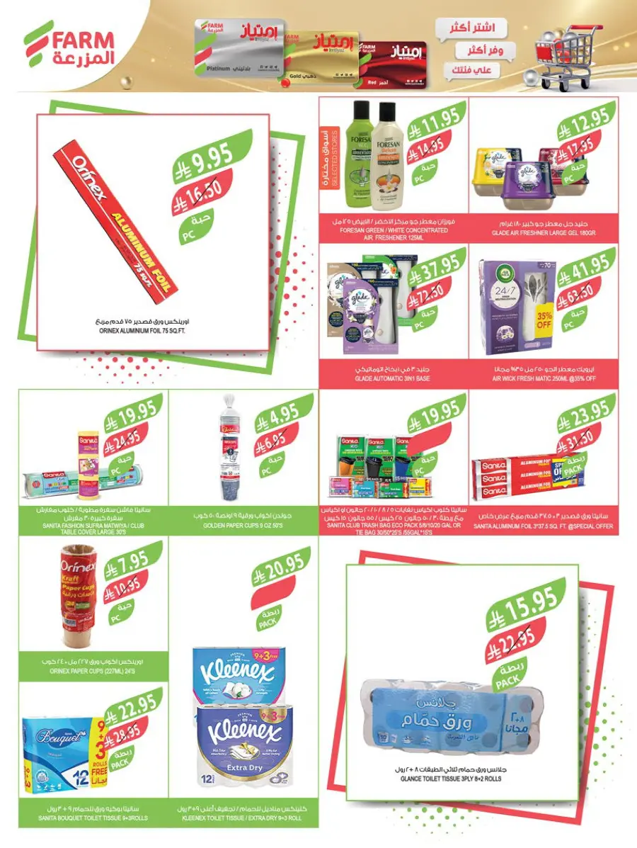 Mega Offers In Farm Store Shaqraa
