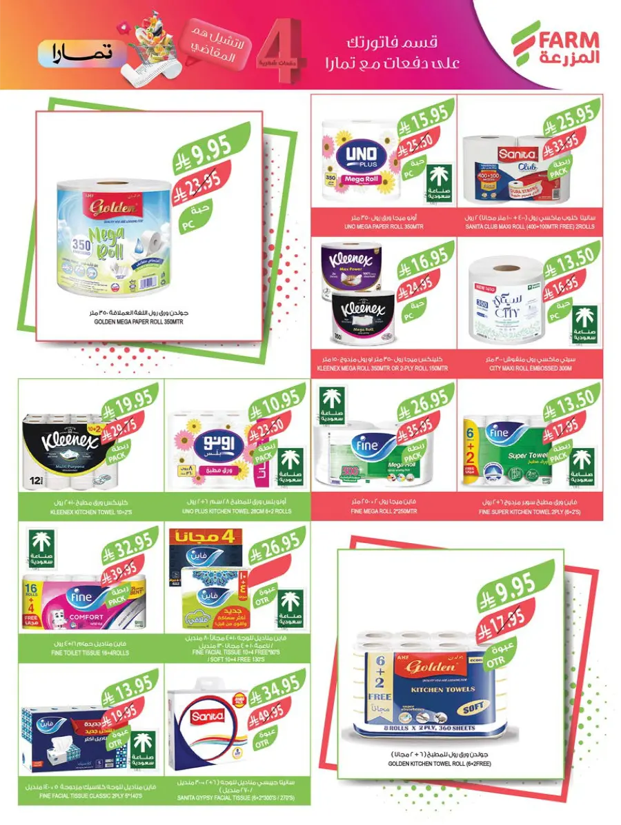 Mega Offers In Farm Store Shaqraa