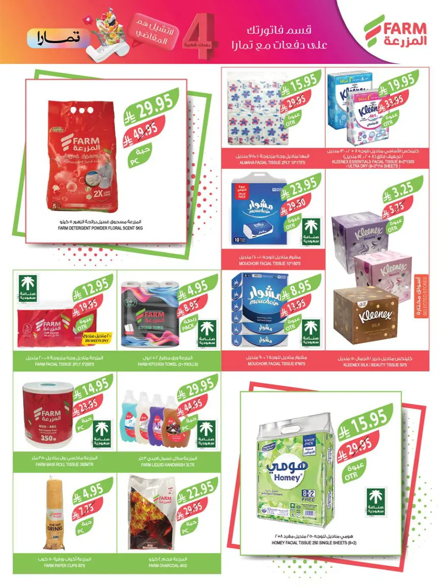 Mega Offers In Farm Store Shaqraa