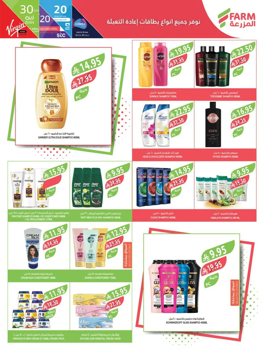 Mega Offers In Farm Store Shaqraa