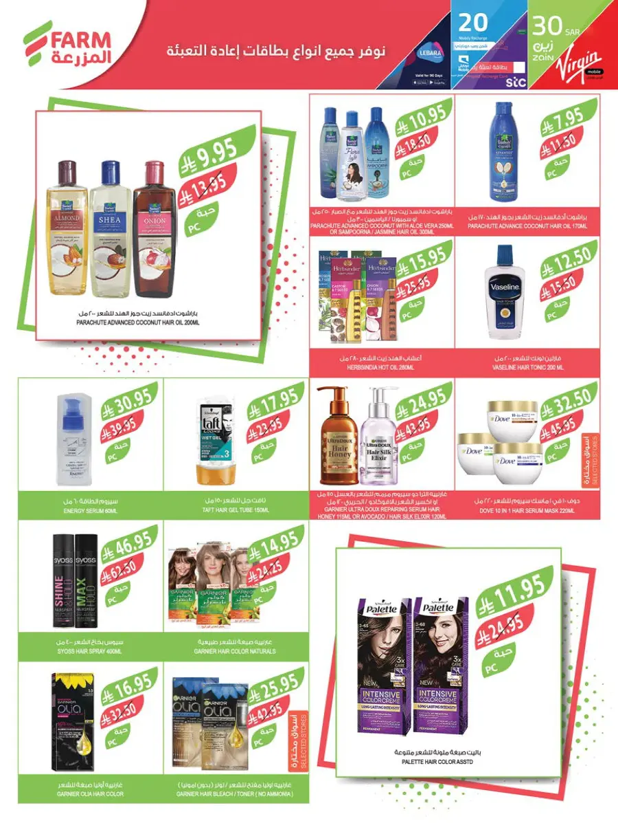 Mega Offers In Farm Store Shaqraa