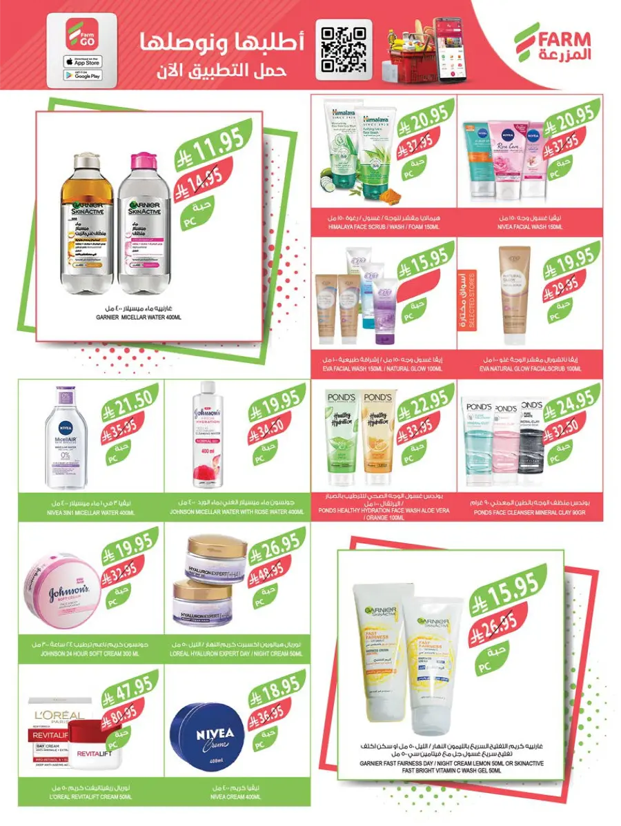 Mega Offers In Farm Store Shaqraa