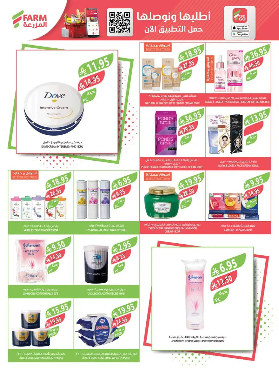 Mega Offers In Farm Store Shaqraa
