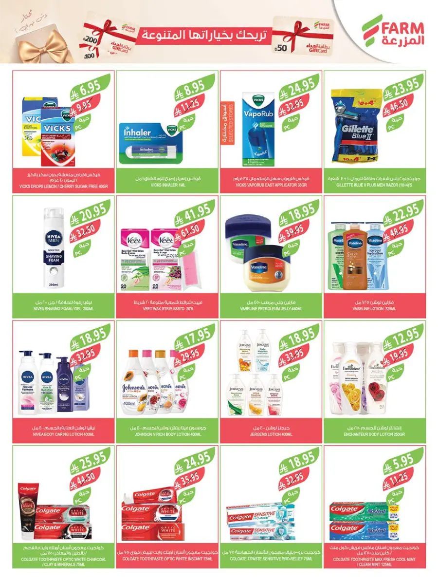 Mega Offers In Farm Store Shaqraa