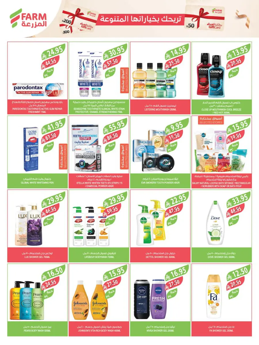 Mega Offers In Farm Store Shaqraa