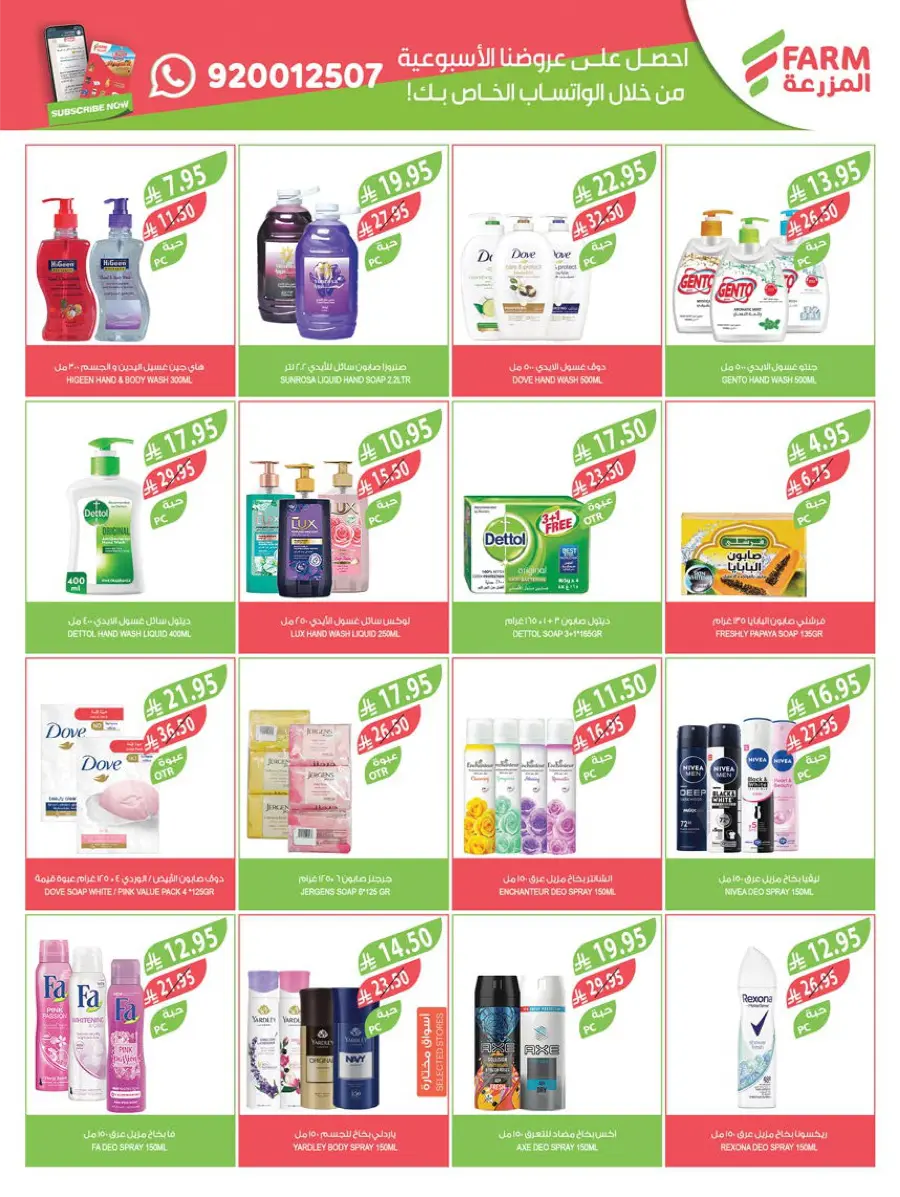 Mega Offers In Farm Store Shaqraa