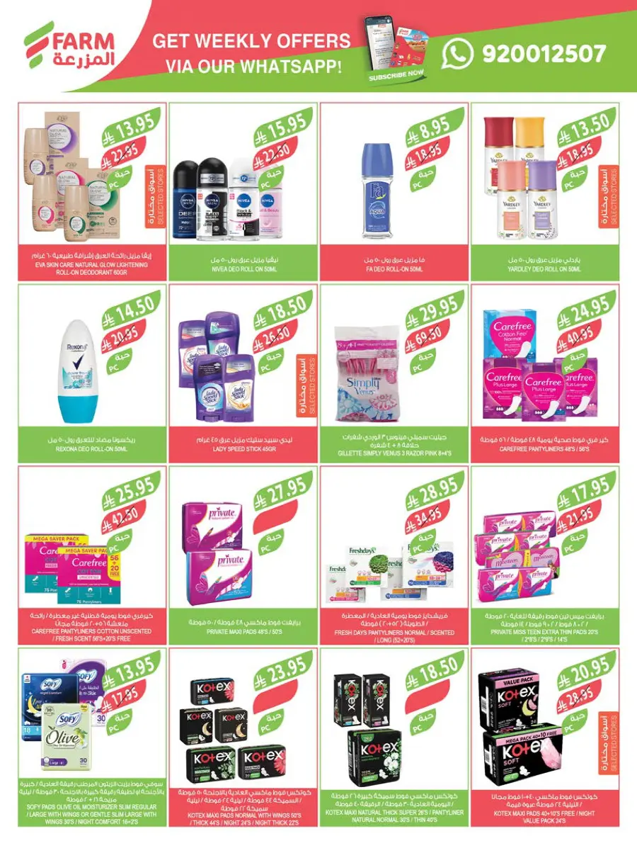 Mega Offers In Farm Store Shaqraa
