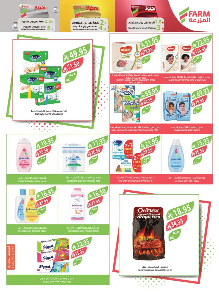 Mega Offers In Farm Store Shaqraa
