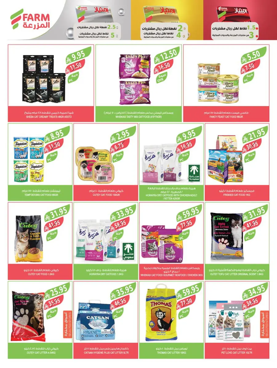 Mega Offers In Farm Store Shaqraa