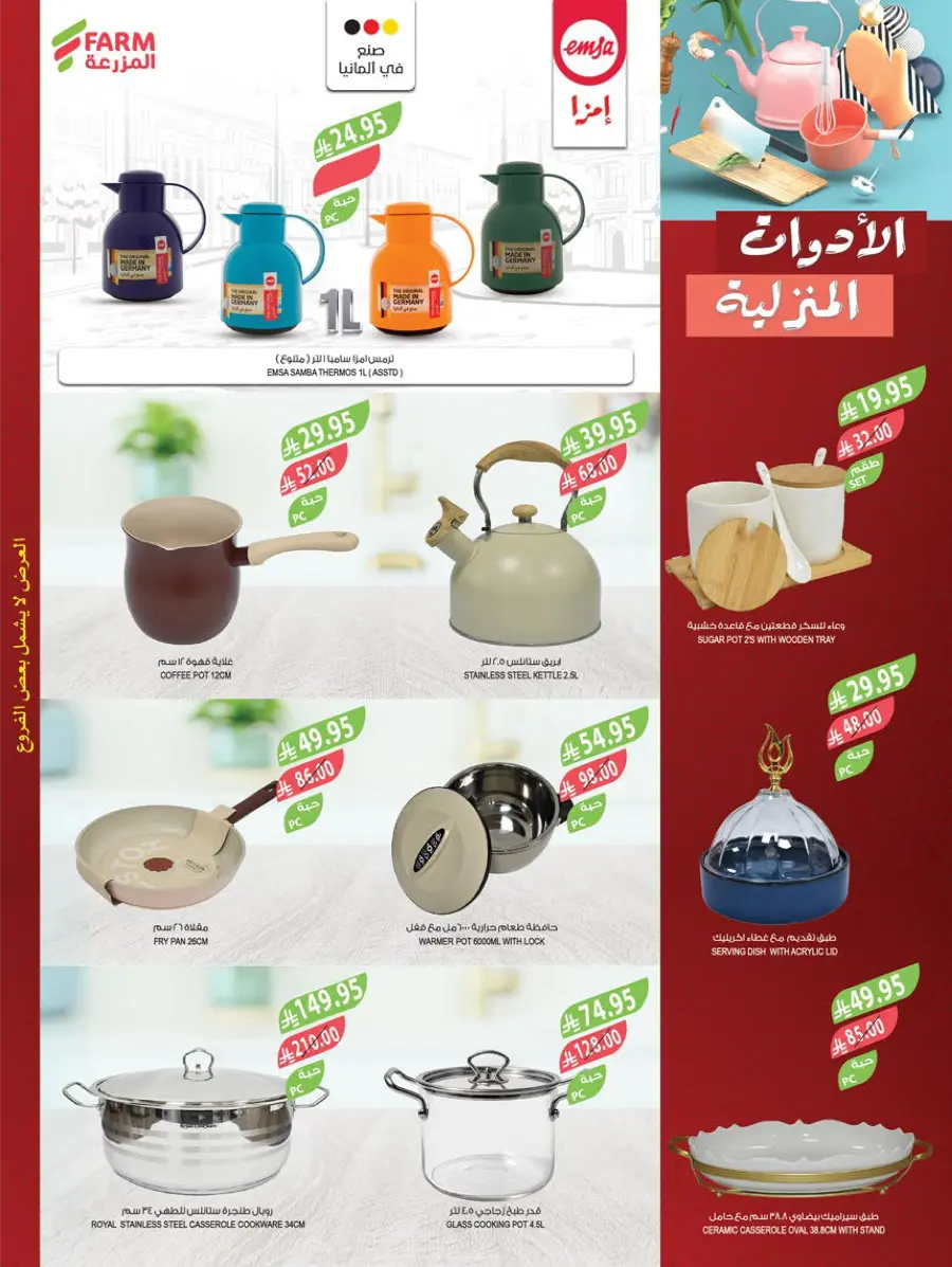 Mega Offers In Farm Store Shaqraa