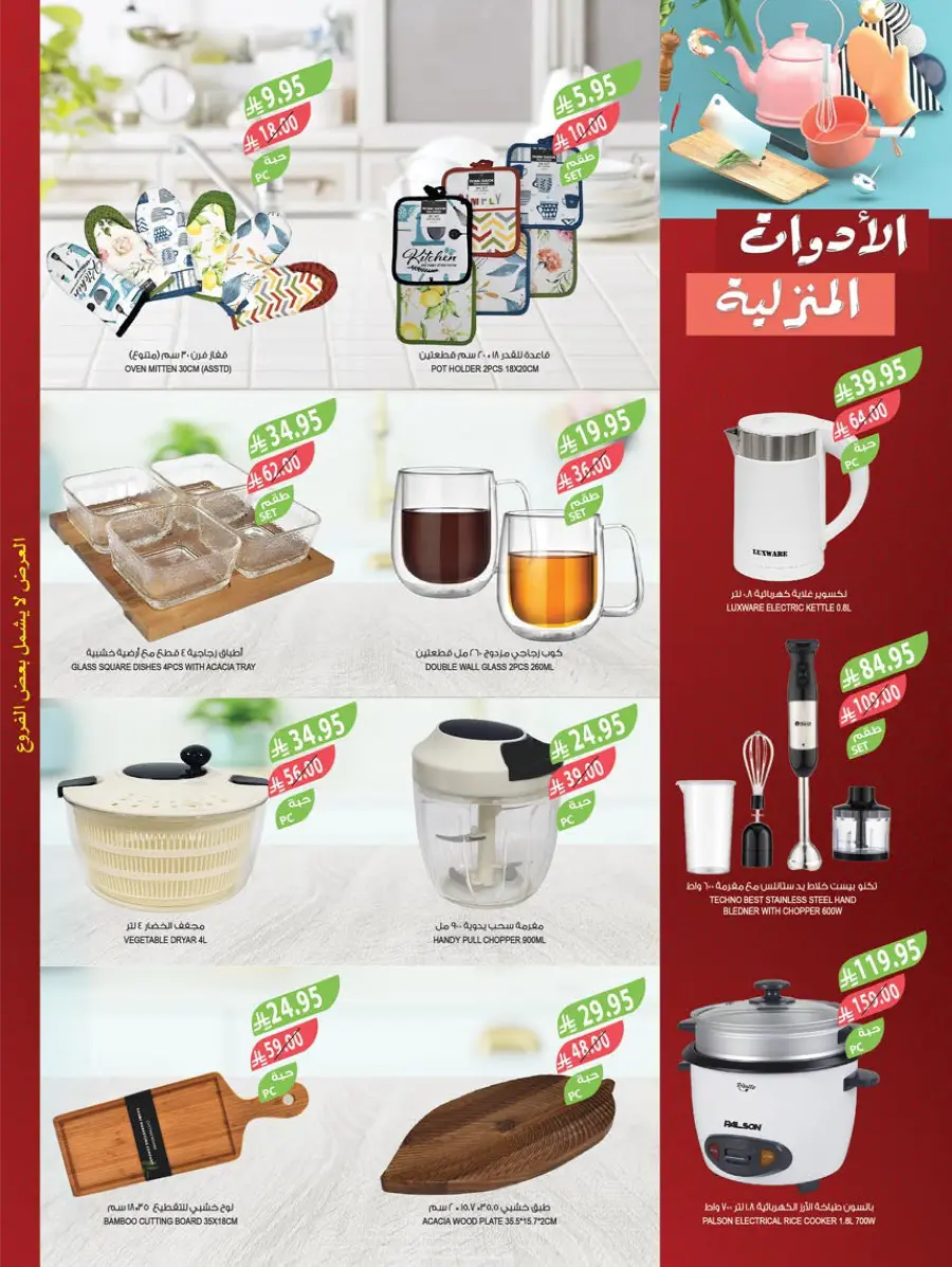 Mega Offers In Farm Store Shaqraa